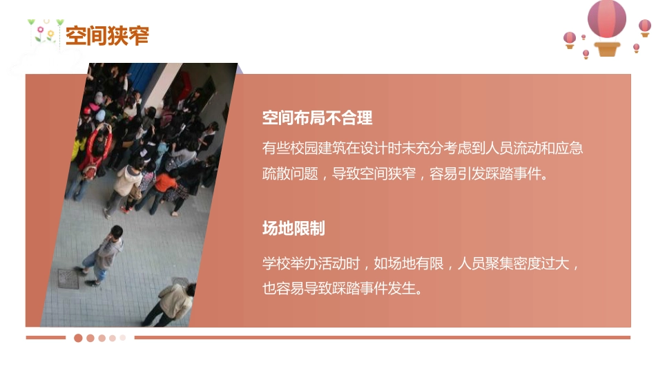 【通用】春季学期安全教育班会:防踩踏安全教育PPT2_第8页