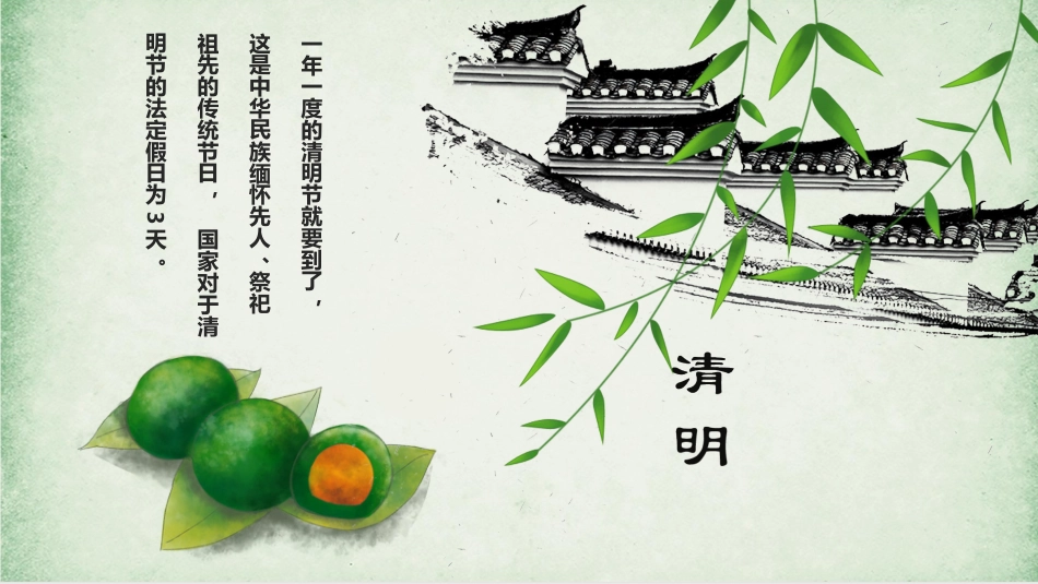 【通用】春季学期安全教育班会:清明节假期安全教育PPT2_第2页