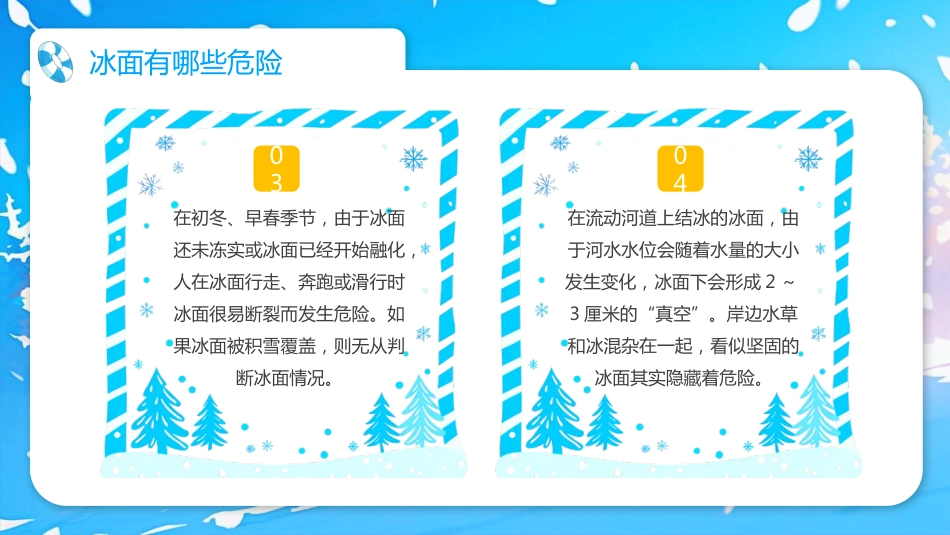 【通用】春季学期安全教育班会:防溺水安全教育PPT2——安全记心中_第9页