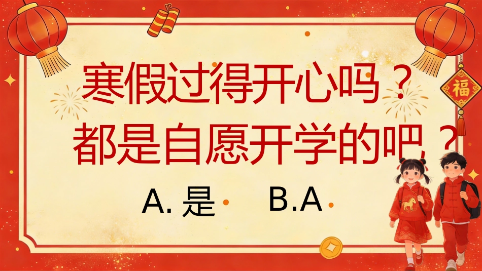 【通用】春季开学第一课:2026新学期,遇见更优秀的你_第2页