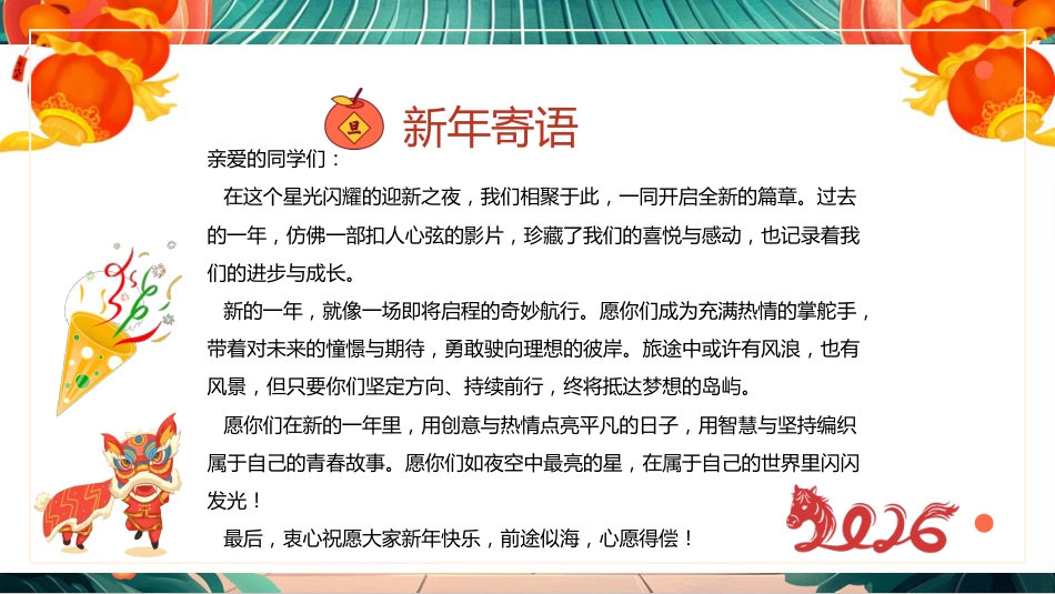 【通用】【元旦班会】2026元旦班级联欢会_第3页
