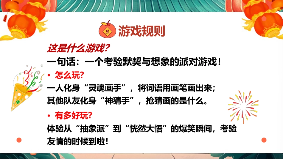 【通用】【元旦班会】2026元旦班级联欢会_第5页