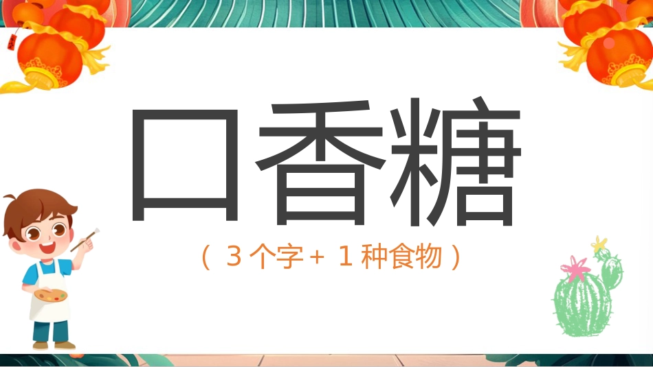 【通用】【元旦班会】2026元旦班级联欢会_第6页