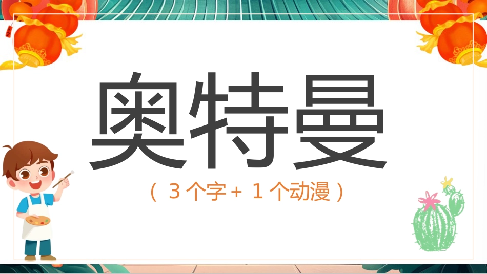 【通用】【元旦班会】2026元旦班级联欢会_第7页