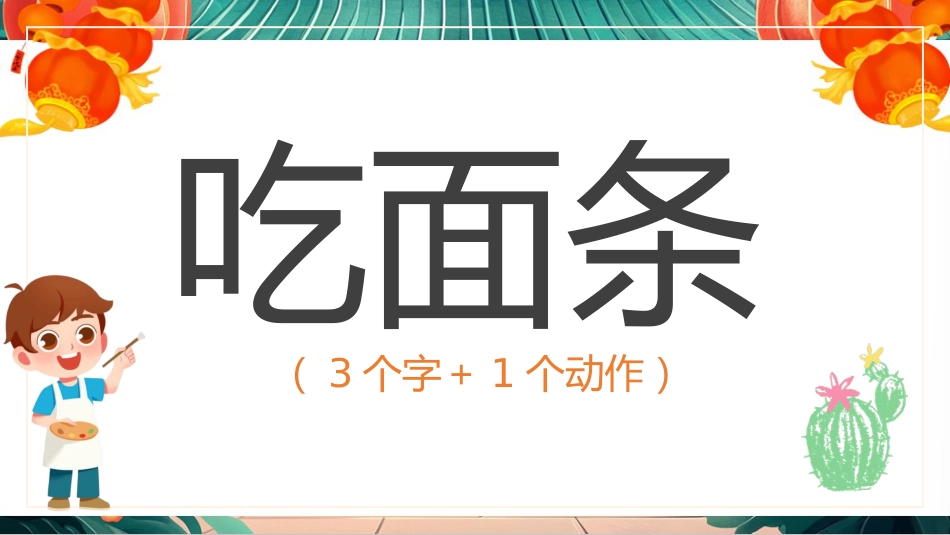 【通用】【元旦班会】2026元旦班级联欢会_第8页