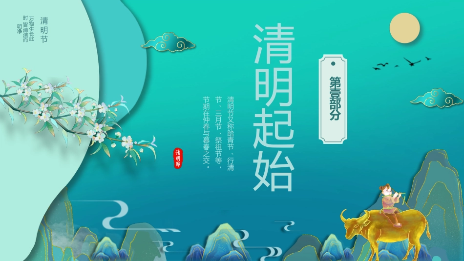 2026年春季学期中小学第5周《在缅怀中传承,在春光里成长》主题班会PPT_第3页