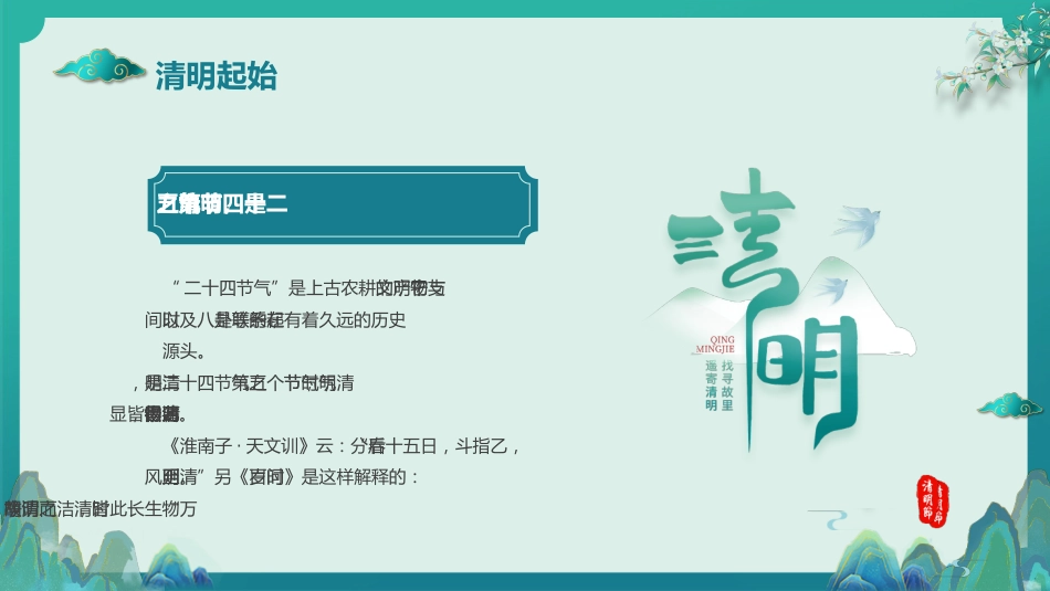 2026年春季学期中小学第5周《在缅怀中传承,在春光里成长》主题班会PPT_第4页