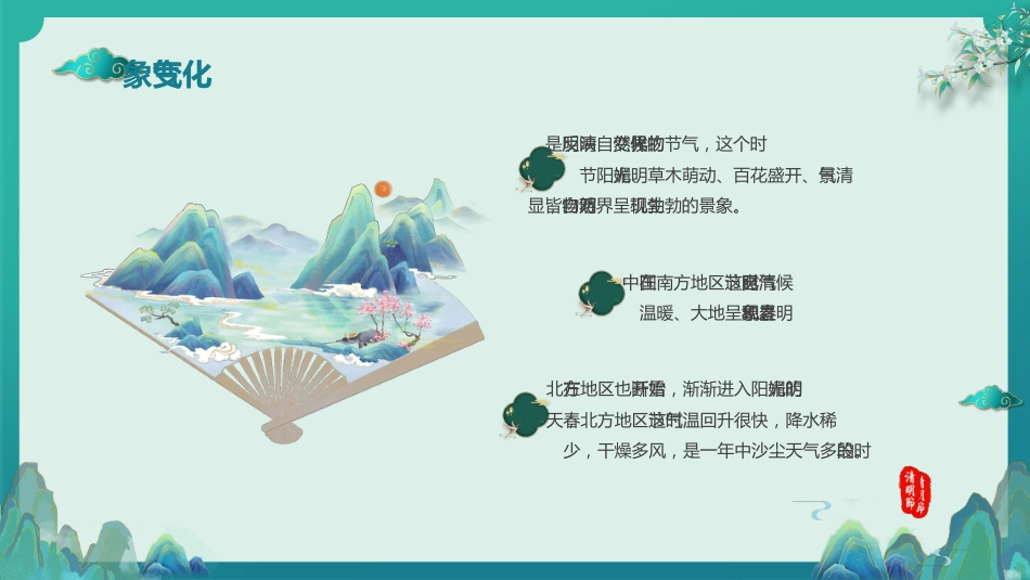 2026年春季学期中小学第5周《在缅怀中传承,在春光里成长》主题班会PPT_第7页