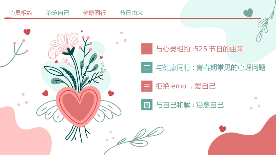 2026年春季学期中小学第13周《心灵洒满阳光,成长一路芬芳》主题班会PPT_第2页