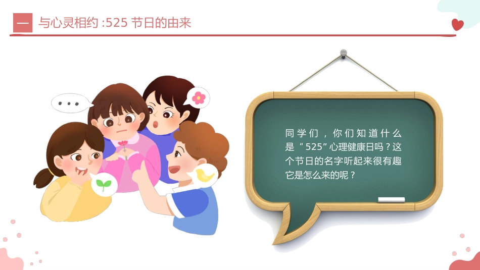2026年春季学期中小学第13周《心灵洒满阳光,成长一路芬芳》主题班会PPT_第4页