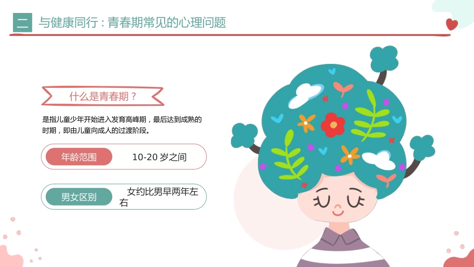 2026年春季学期中小学第13周《心灵洒满阳光,成长一路芬芳》主题班会PPT_第8页