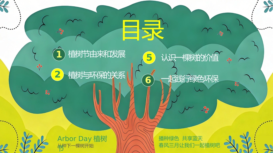 2026年春季学期中小学第2周《拥抱一抹新绿,播种无限希望》主题班会PPT_第2页