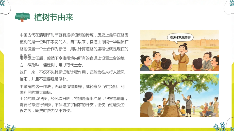 2026年春季学期中小学第2周《拥抱一抹新绿,播种无限希望》主题班会PPT_第4页