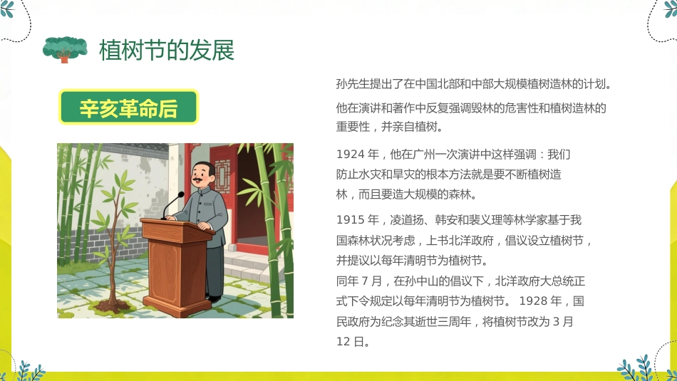 2026年春季学期中小学第2周《拥抱一抹新绿,播种无限希望》主题班会PPT_第6页