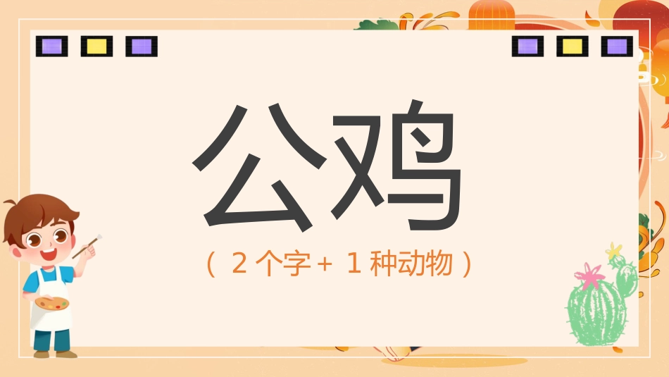 【通用】2026元旦主题班级联欢会_第10页