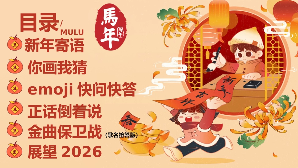 【通用】2026元旦主题班级联欢会_第2页