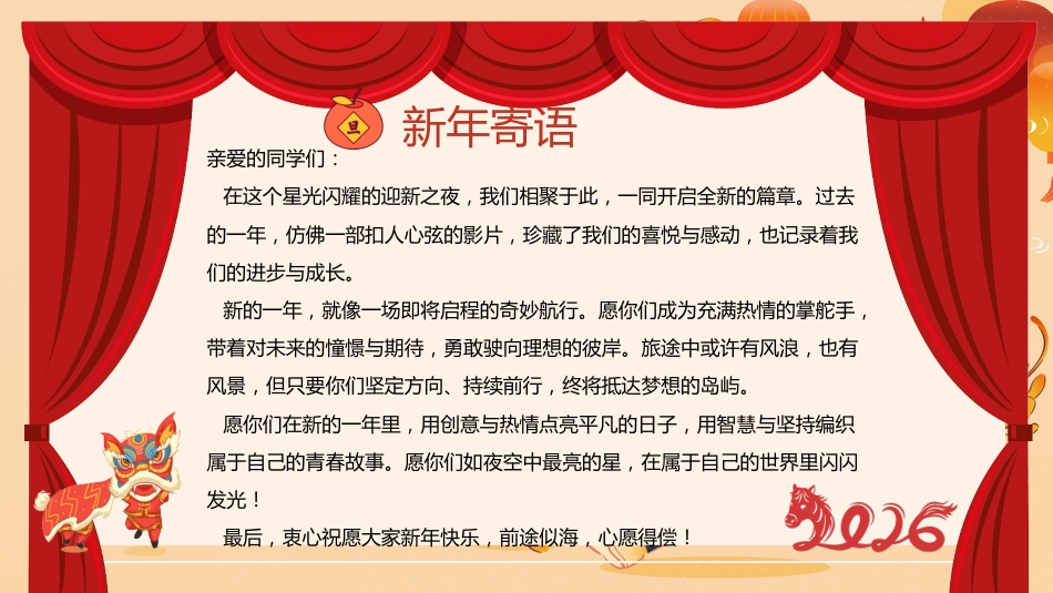 【通用】2026元旦主题班级联欢会_第3页