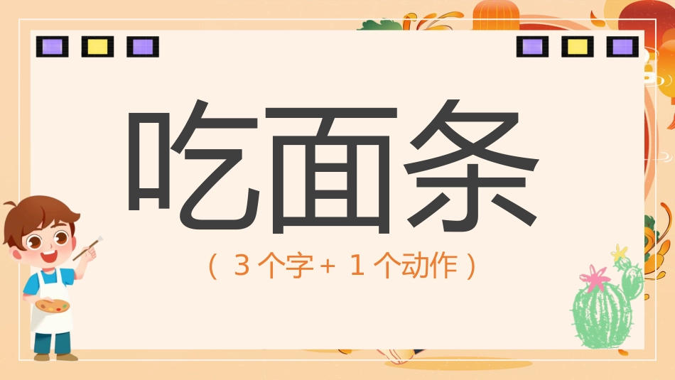 【通用】2026元旦主题班级联欢会_第8页