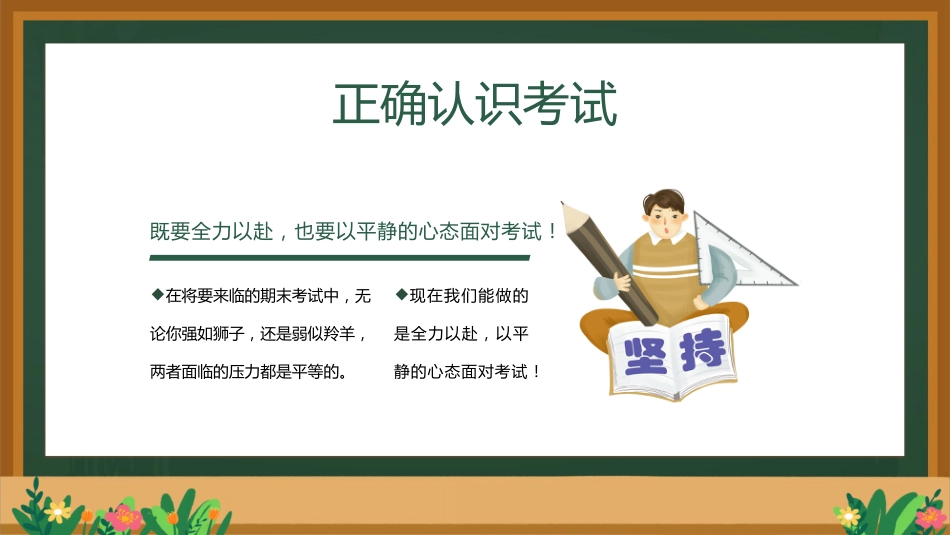 2026年春季学期中小学第17周《“复”之有道,“习”之有效》主题班会PPT_第5页