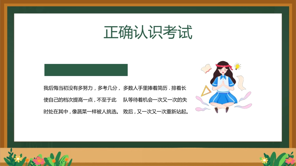 2026年春季学期中小学第17周《“复”之有道,“习”之有效》主题班会PPT_第6页