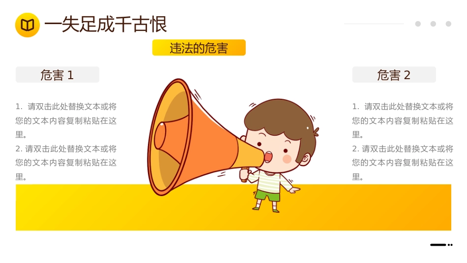 2026年春季学期中小学第15周《遵纪守法,敬畏规则》主题班会PPT_第10页