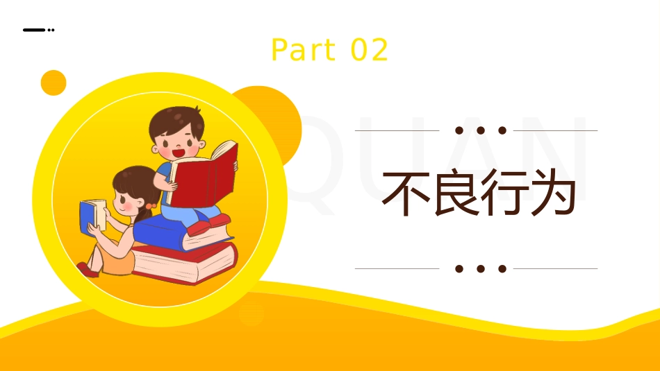 2026年春季学期中小学第15周《遵纪守法,敬畏规则》主题班会PPT_第6页