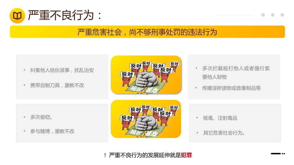 2026年春季学期中小学第15周《遵纪守法,敬畏规则》主题班会PPT_第7页