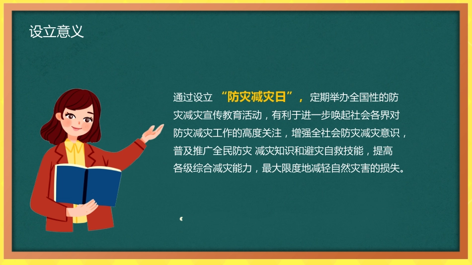 2026年春季学期中小学第11周《防灾记于心,安全践于行》主题班会PPT_第6页