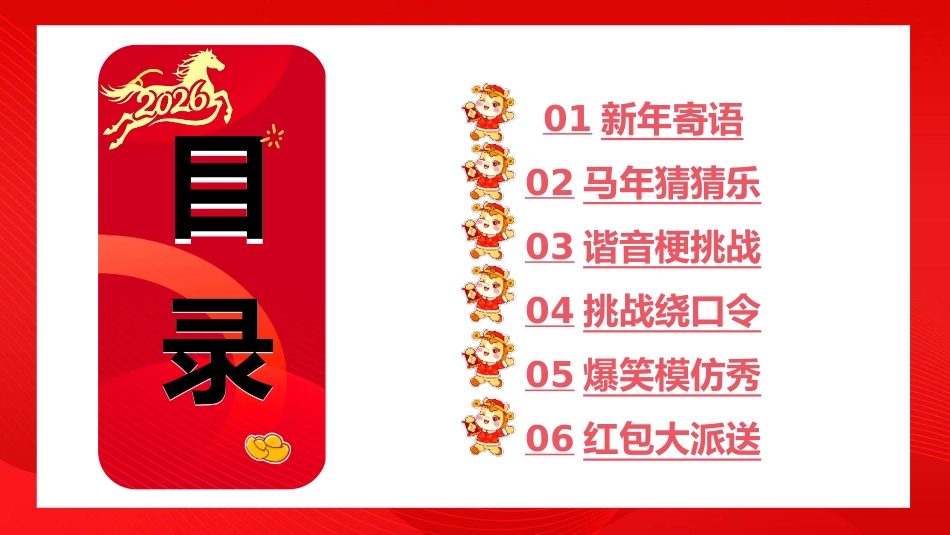 【通用】2026新年快乐快闪元旦联欢会PPT:骐骥驰聘,势不可挡_第3页
