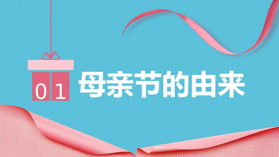 2026年春季学期中小学第10周《岁月有痕,母爱无声》主题班会PPT_第3页