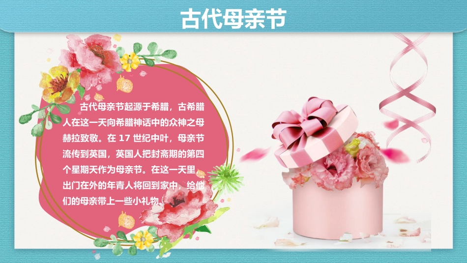 2026年春季学期中小学第10周《岁月有痕,母爱无声》主题班会PPT_第4页