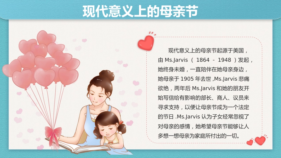 2026年春季学期中小学第10周《岁月有痕,母爱无声》主题班会PPT_第5页