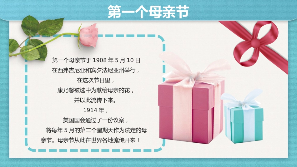 2026年春季学期中小学第10周《岁月有痕,母爱无声》主题班会PPT_第6页