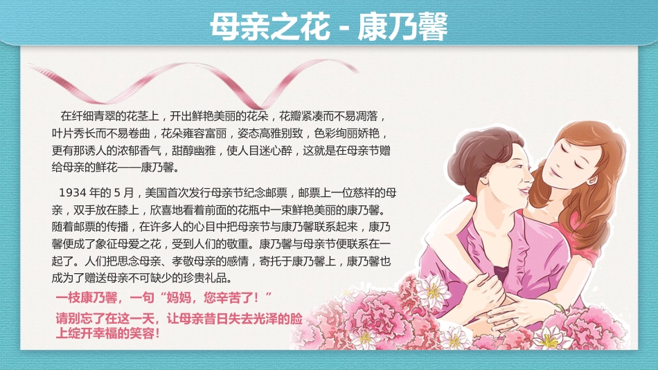 2026年春季学期中小学第10周《岁月有痕,母爱无声》主题班会PPT_第7页