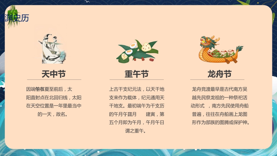 2026年春季学期中小学第16周《粽香传古韵,端午共传承》主题班会PPT_第10页