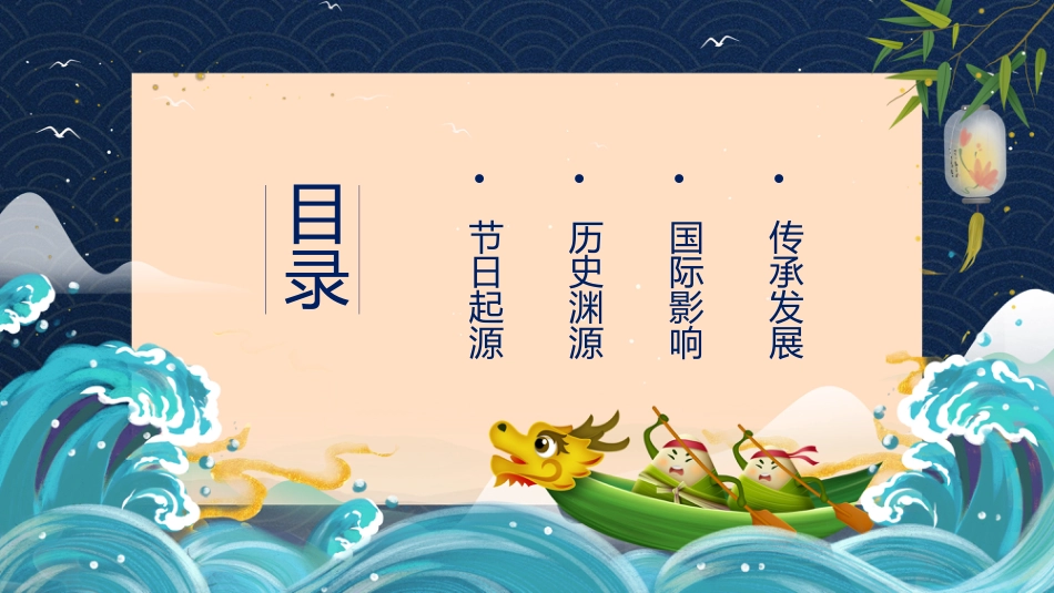 2026年春季学期中小学第16周《粽香传古韵,端午共传承》主题班会PPT_第2页