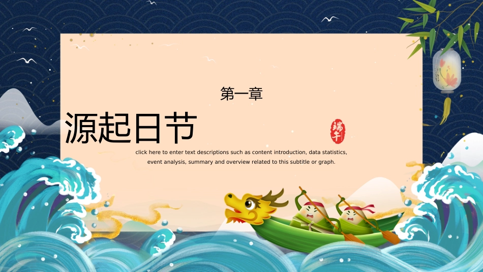 2026年春季学期中小学第16周《粽香传古韵,端午共传承》主题班会PPT_第3页