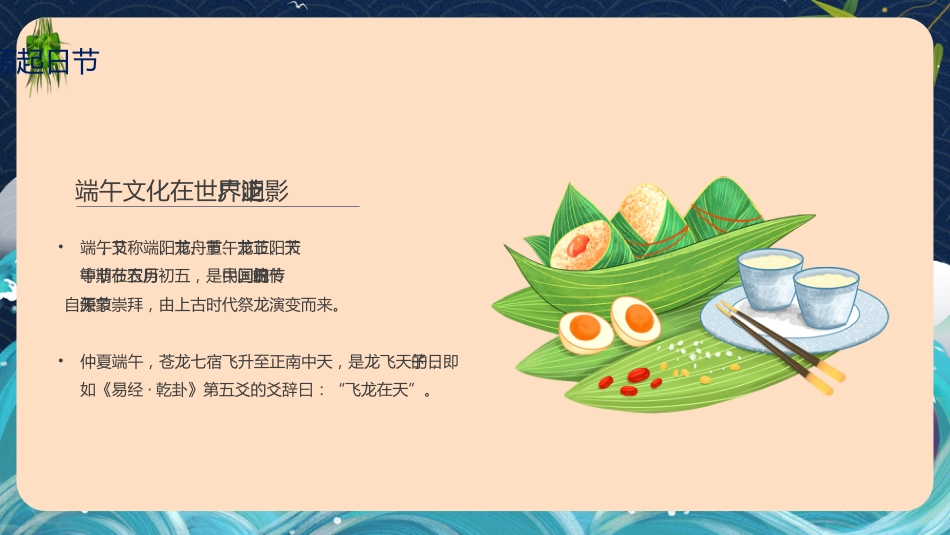 2026年春季学期中小学第16周《粽香传古韵,端午共传承》主题班会PPT_第4页