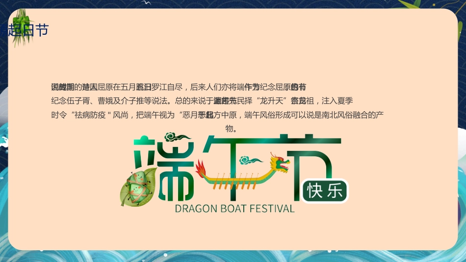 2026年春季学期中小学第16周《粽香传古韵,端午共传承》主题班会PPT_第6页