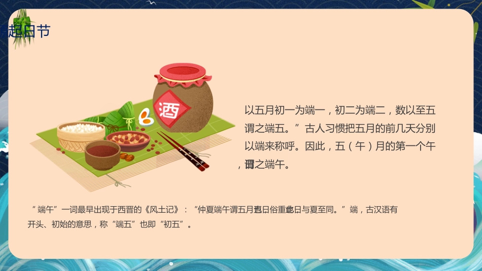 2026年春季学期中小学第16周《粽香传古韵,端午共传承》主题班会PPT_第7页
