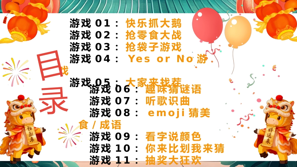 【通用】【元旦班会】2026马年庆元旦迎新年_第2页