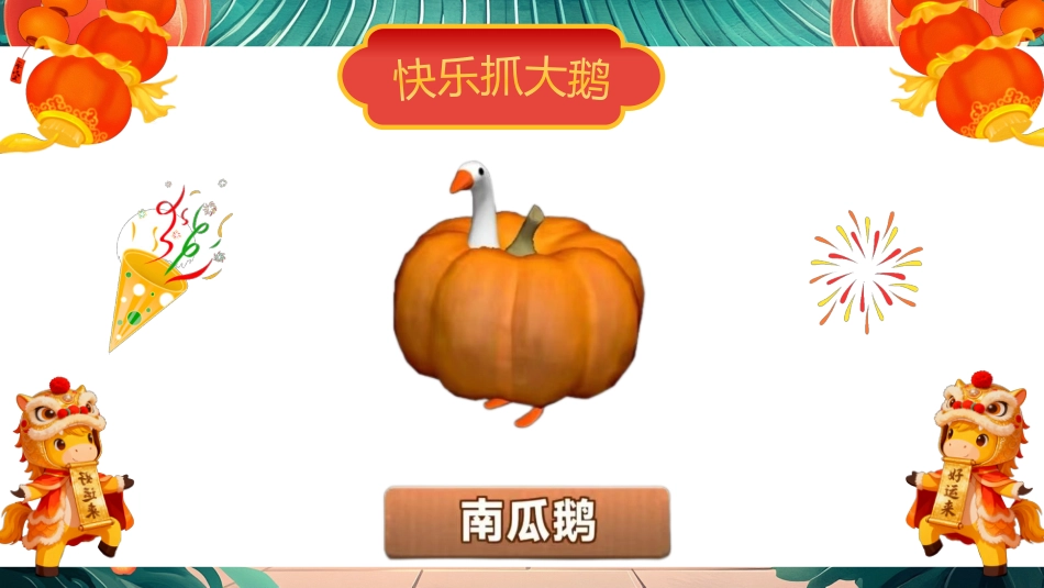 【通用】【元旦班会】2026马年庆元旦迎新年_第6页