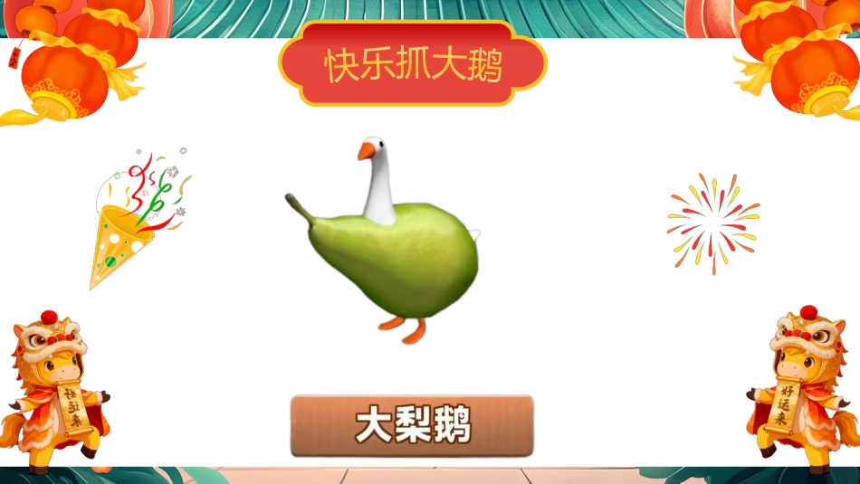 【通用】【元旦班会】2026马年庆元旦迎新年_第9页