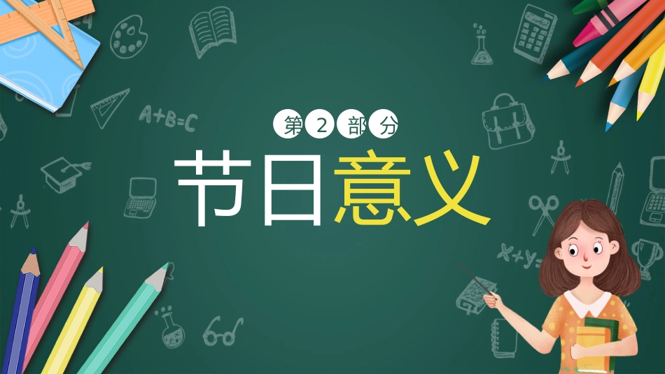 2026年春季学期中小学第4周《与春风相伴,与安全同行》主题班会PPT_第8页