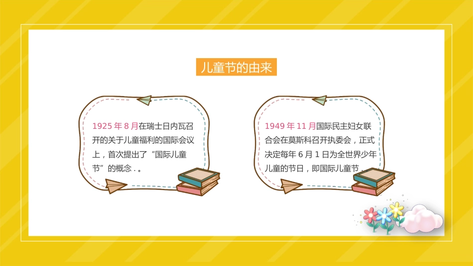 2026年春季学期中小学第14周《童心飞扬梦启航,多彩六一绽光芒》主题班会PPT_第5页