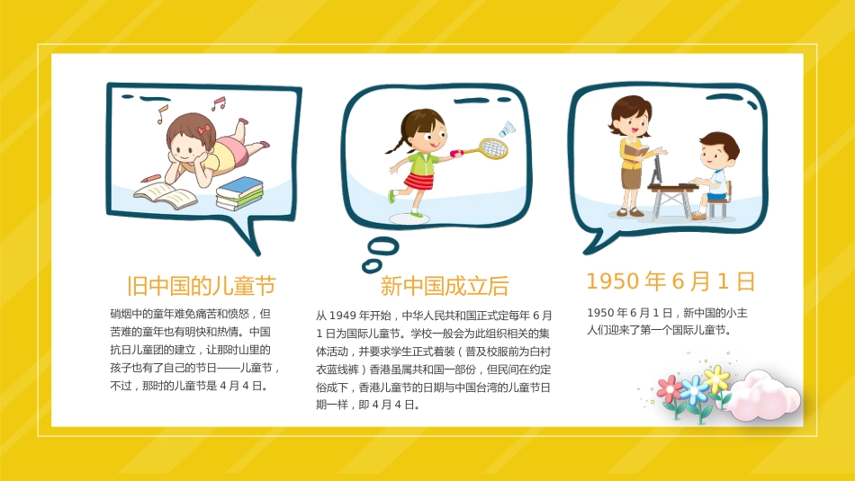 2026年春季学期中小学第14周《童心飞扬梦启航,多彩六一绽光芒》主题班会PPT_第7页