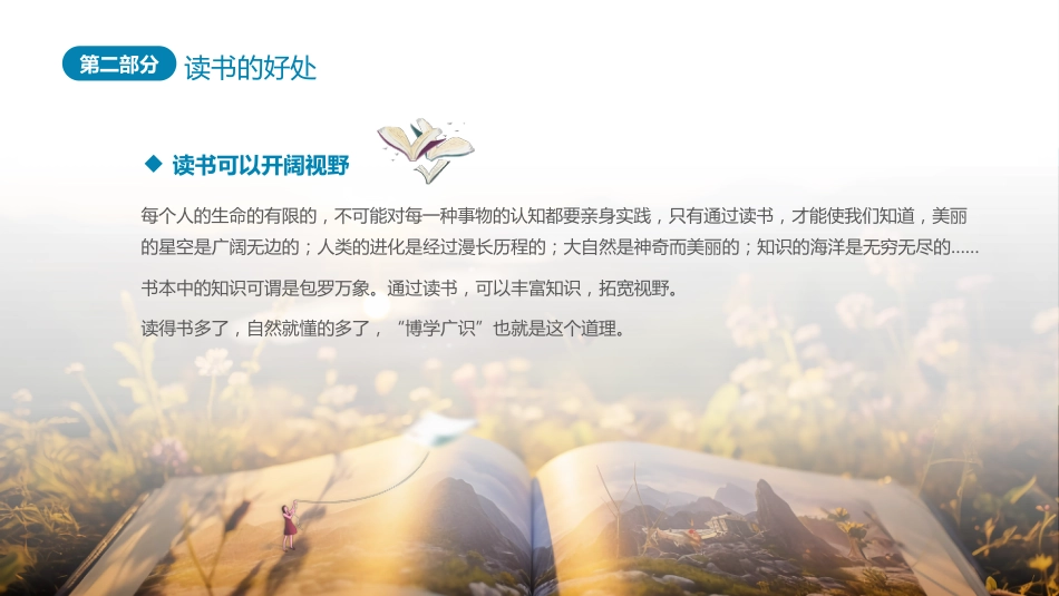 2026年春季学期中小学第8周《字里行间藏星河,阅读点亮少年梦》主题班会PPT_第10页