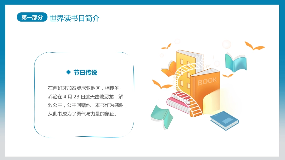 2026年春季学期中小学第8周《字里行间藏星河,阅读点亮少年梦》主题班会PPT_第5页