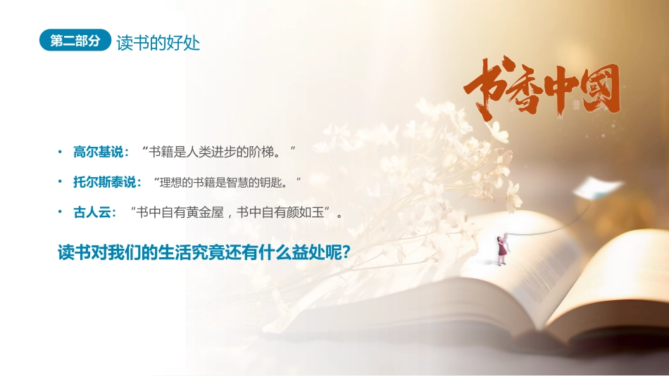2026年春季学期中小学第8周《字里行间藏星河,阅读点亮少年梦》主题班会PPT_第8页