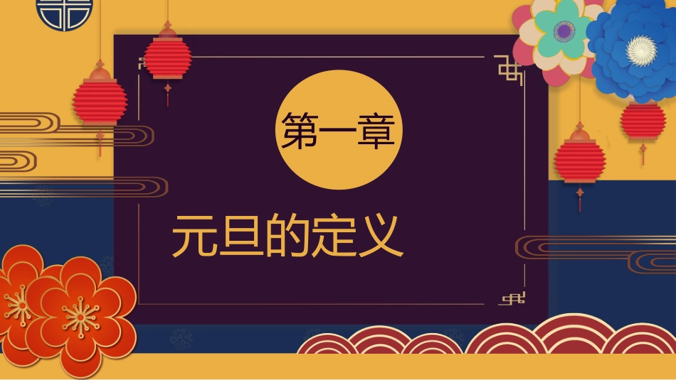 【通用】2026元旦主题班会:金马贺岁_第3页